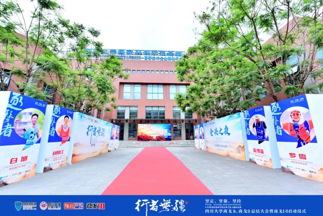 四川大学商戈8、商戈9庆功大会暨商戈10启动仪式在成都隆重举行！