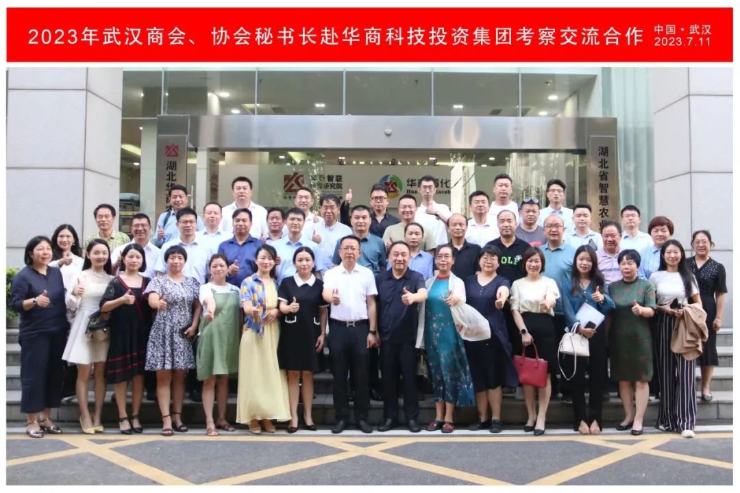 华商科技投资集团“约会”武汉商、协会秘书长，共话合作共赢新机会